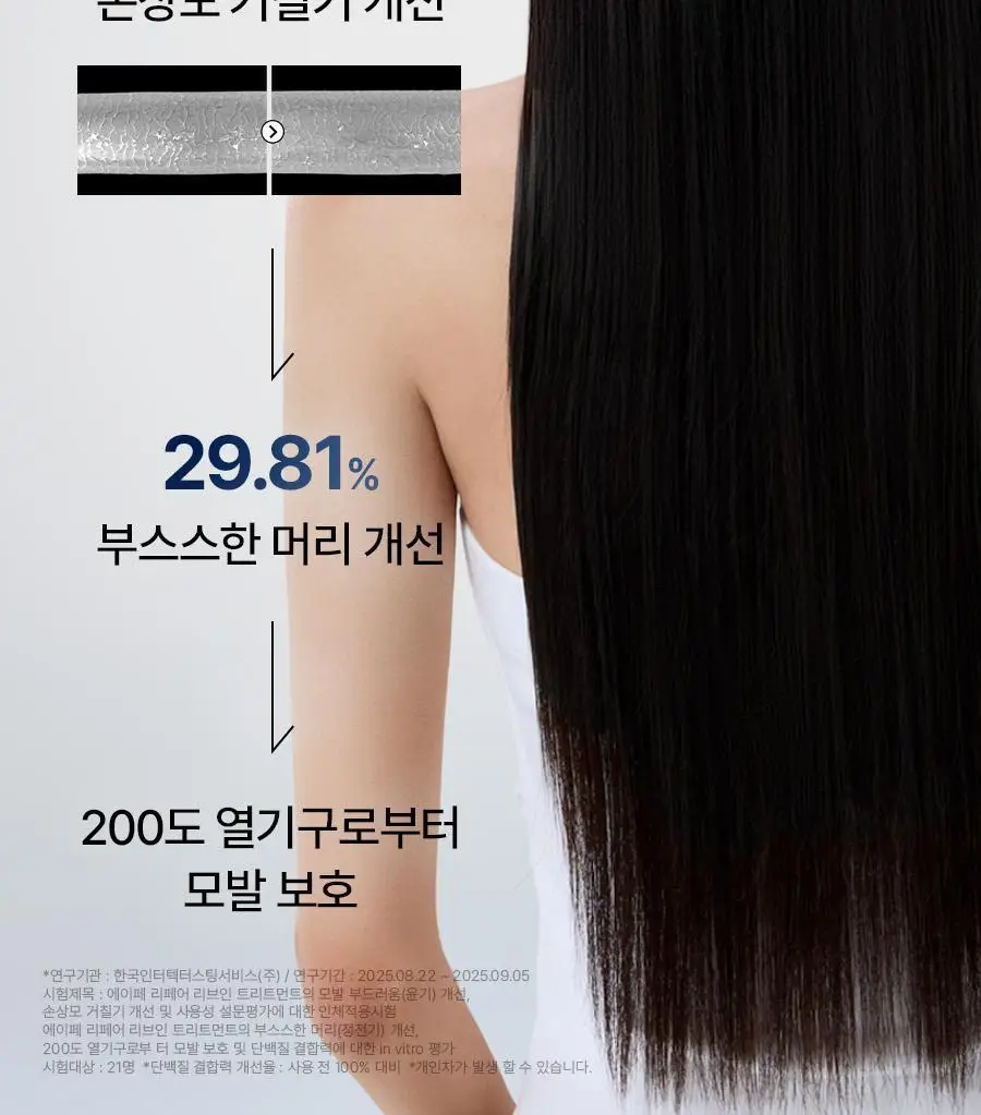[손상모 2주완성] 에이페 리페어리브인 트리트먼트 150ml 상세페이지 14